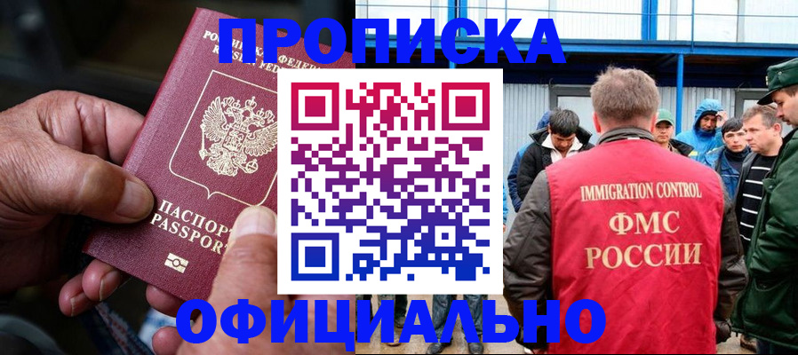 прописка в Дагестане