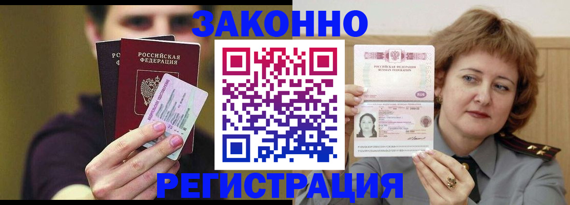 временная регистрация купить в Дагестане